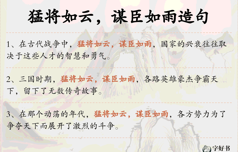 猛将如云，谋臣如雨