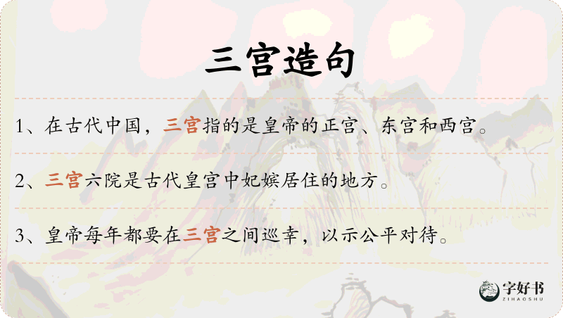 三宫
