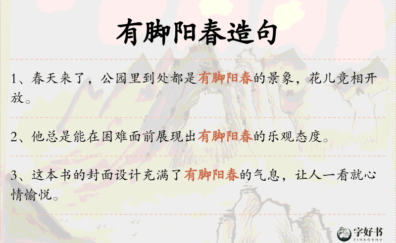 有脚阳春