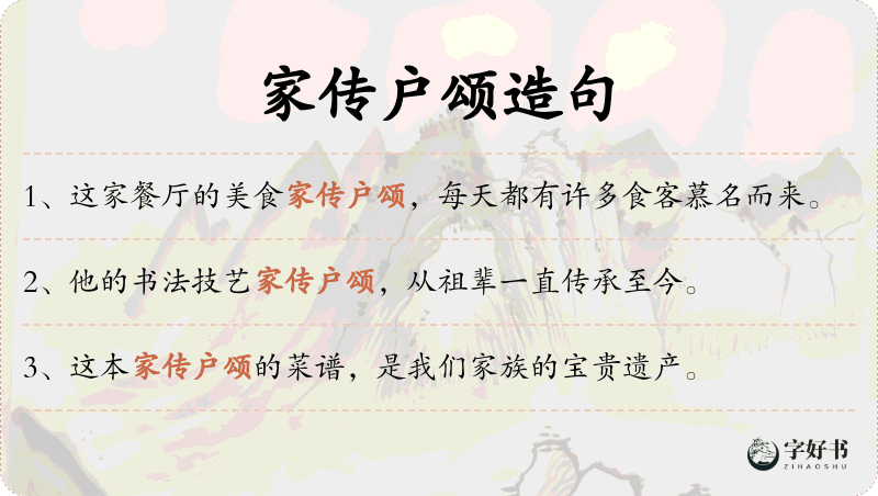 家传户颂