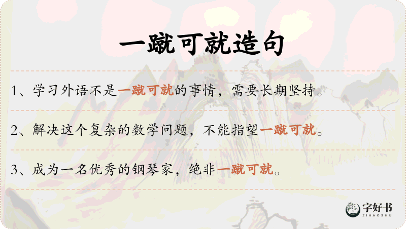 一蹴可就