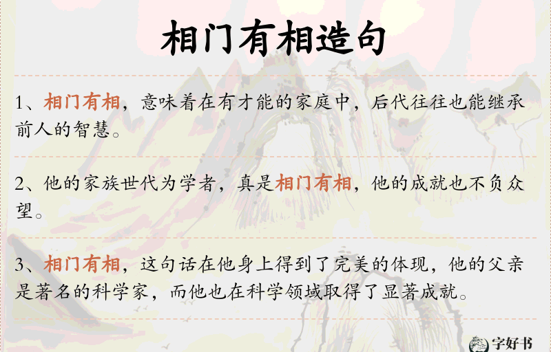 相门有相