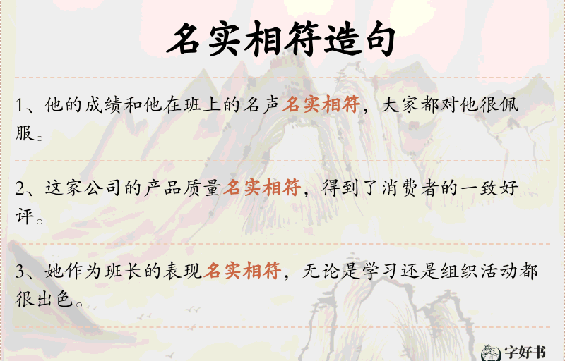 名实相符