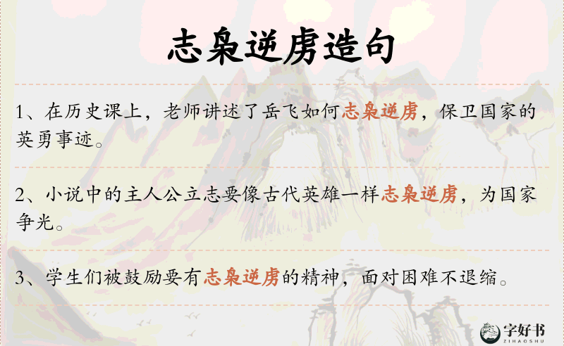 志枭逆虏