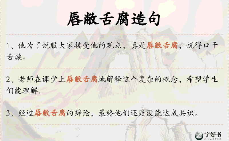 唇敝舌腐