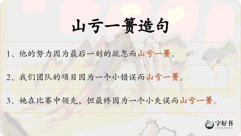 山亏一篑