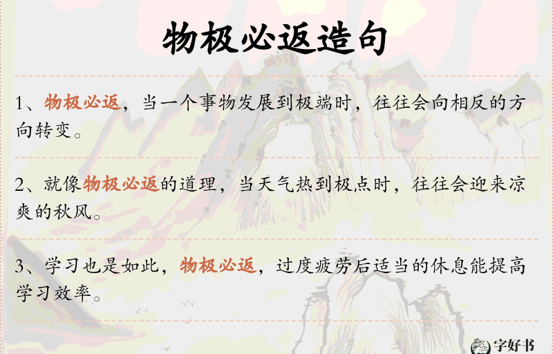 物极必返