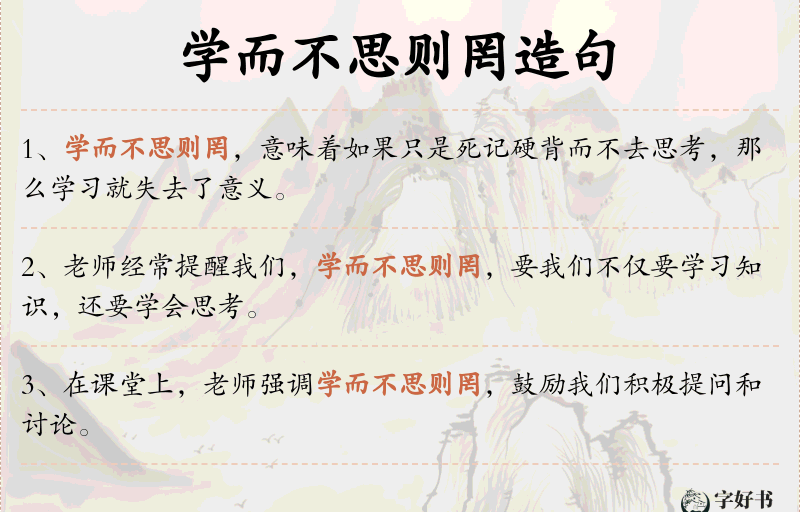 学而不思则罔