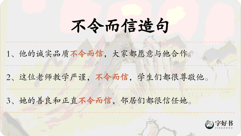 不令而信