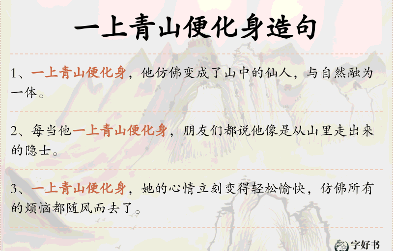 一上青山便化身