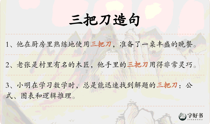 三把刀