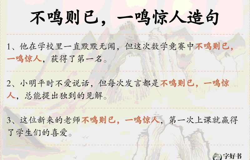 不鸣则已，一鸣惊人