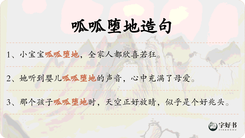 呱呱堕地
