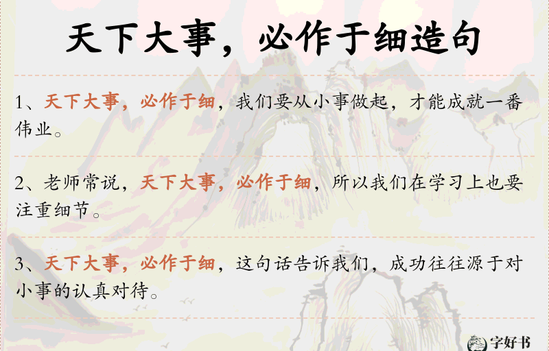 天下大事，必作于细