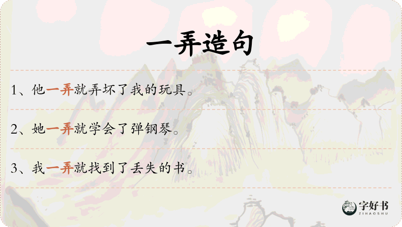 一弄