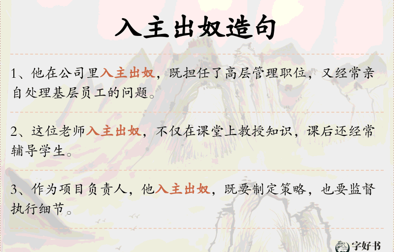 入主出奴