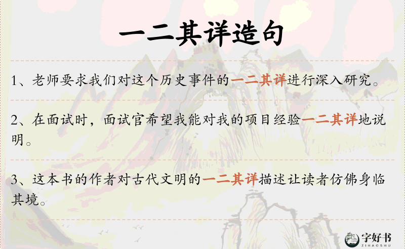 一二其详