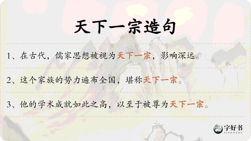 天下一宗
