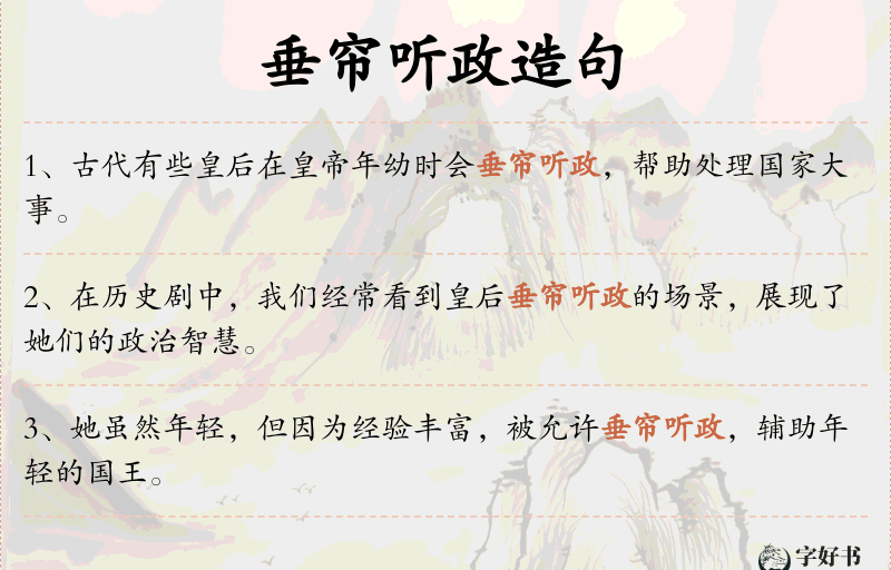 垂帘听政