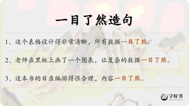 一目了然