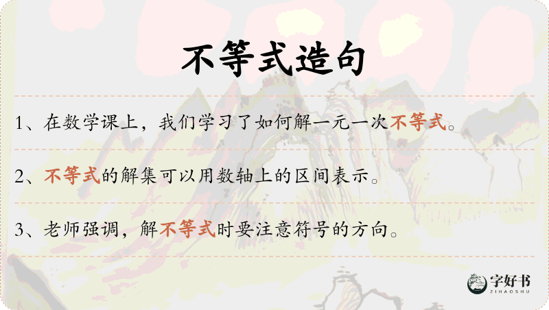 不等式