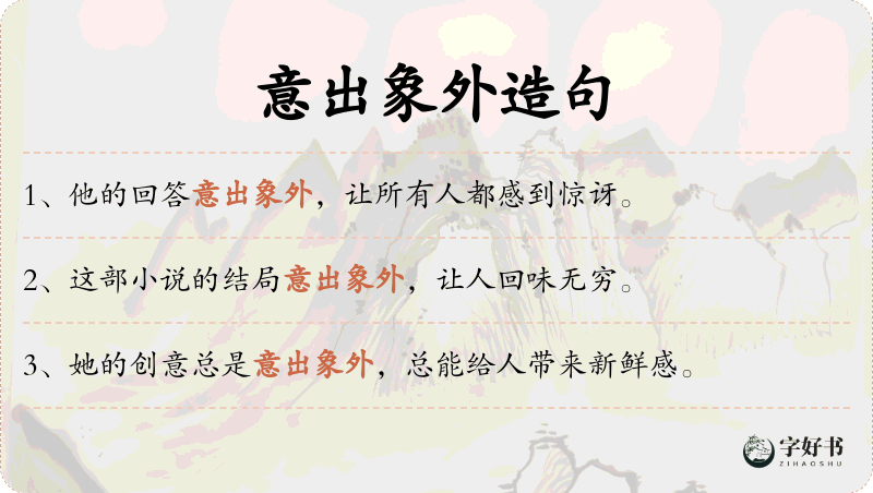 意出象外