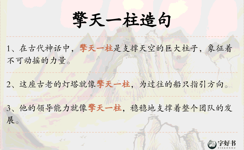 擎天一柱