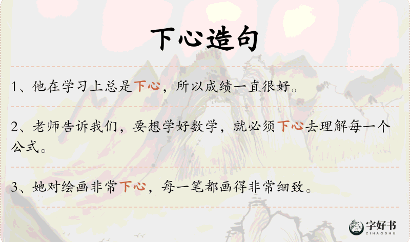 下心