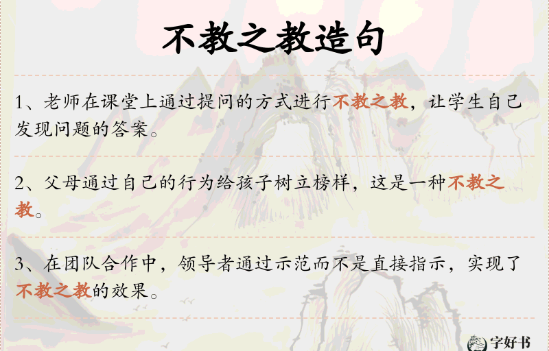 不教之教
