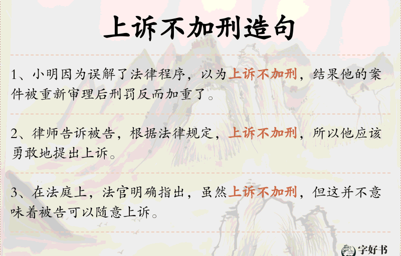 上诉不加刑