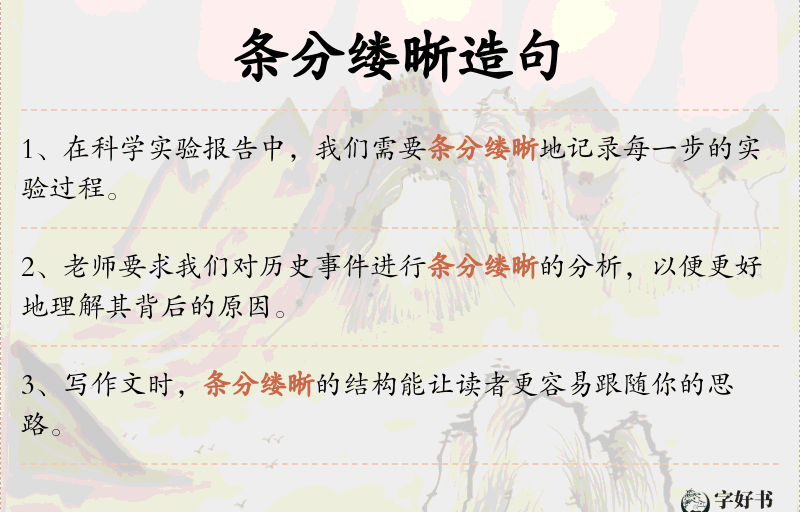 条分缕晰