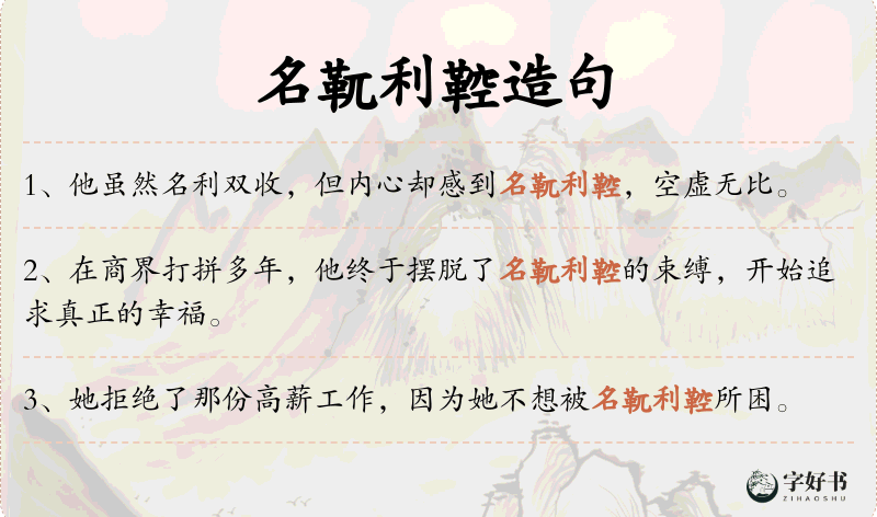 名靰利鞚
