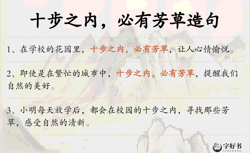 十步之内，必有芳草