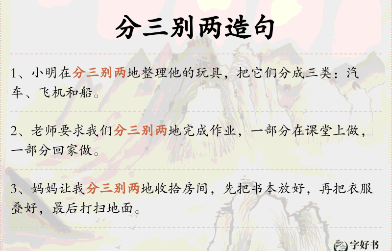 分三别两