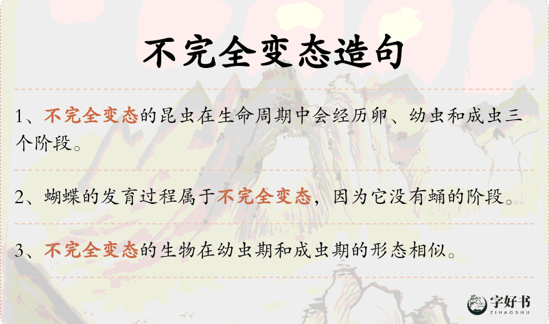 不完全变态