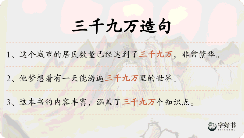 三千九万