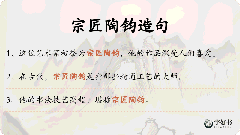 宗匠陶钧