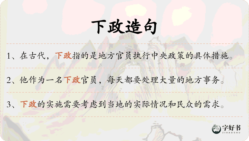 下政