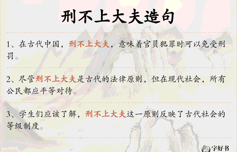 刑不上大夫