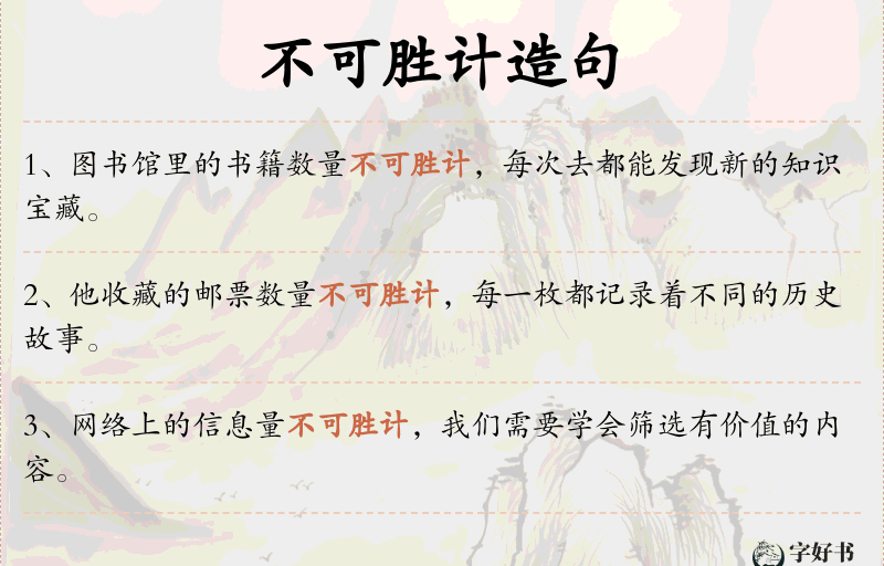 不可胜计