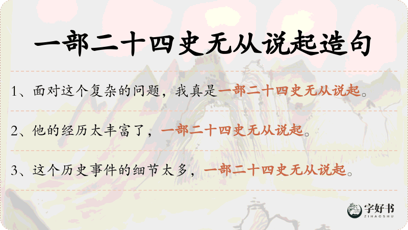 一部二十四史无从说起