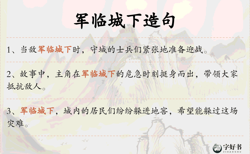 军临城下