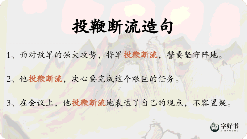 投鞭断流