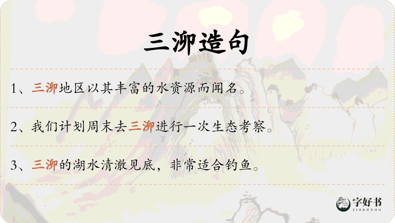 三泖