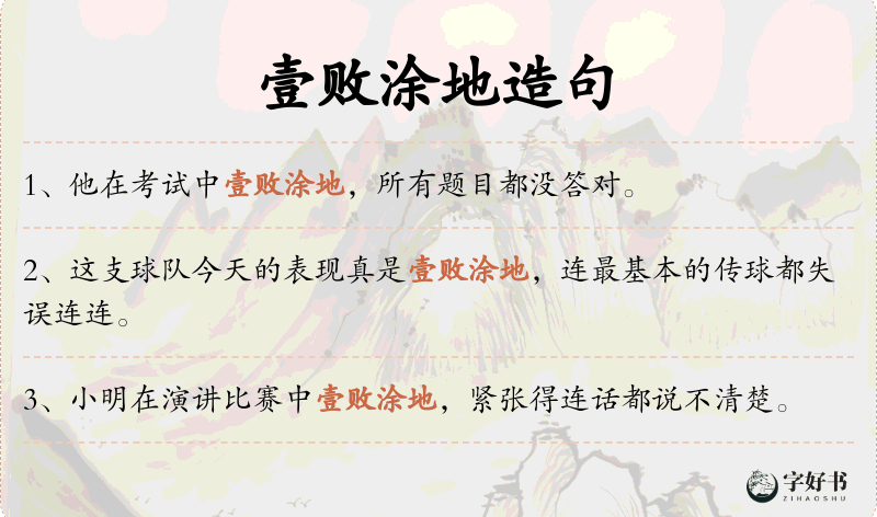 壹败涂地