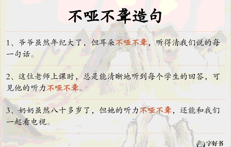 不哑不聋