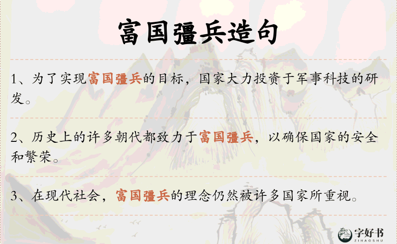 富国彊兵