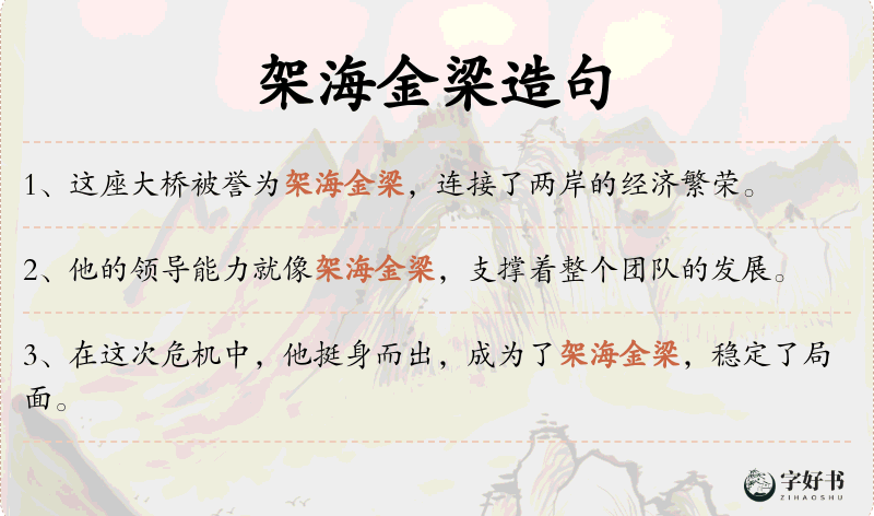 架海金梁