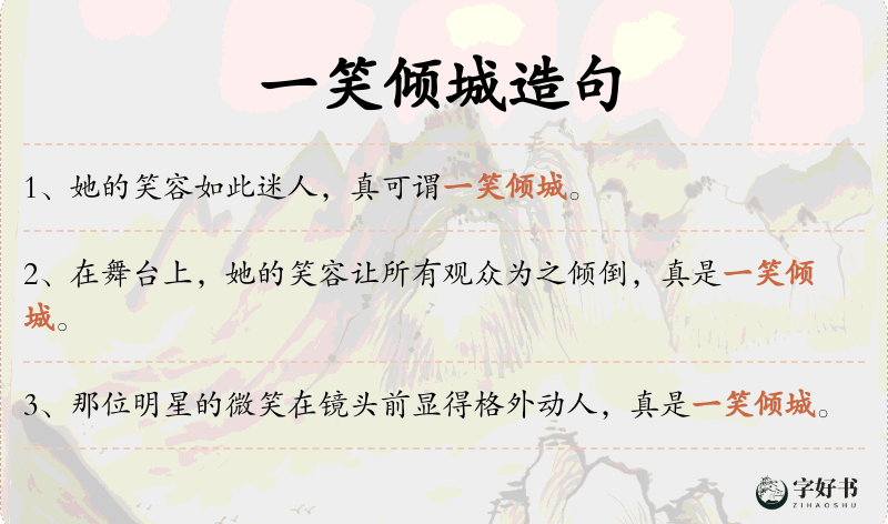 一笑倾城