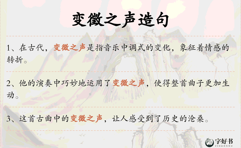 变徵之声